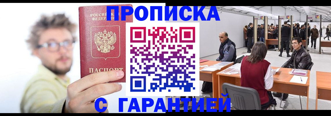 прописка в Угличе